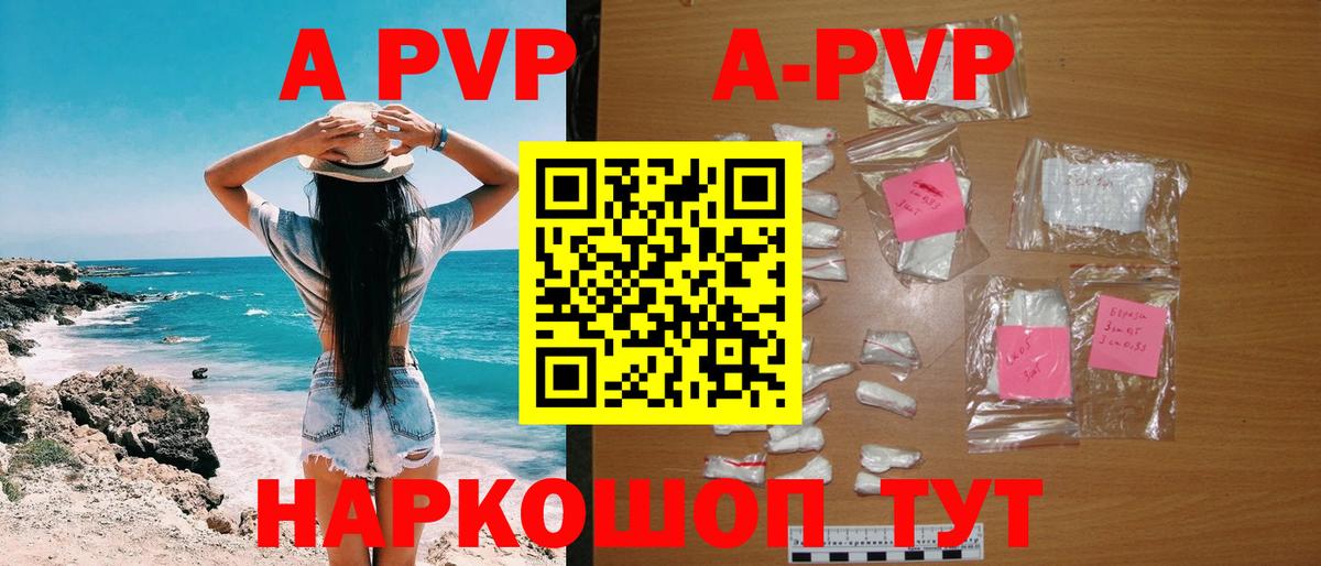 Alpha PVP Crystall  Вход с VPN  где найти наркотики  A-PVP СК  Урюпинск 