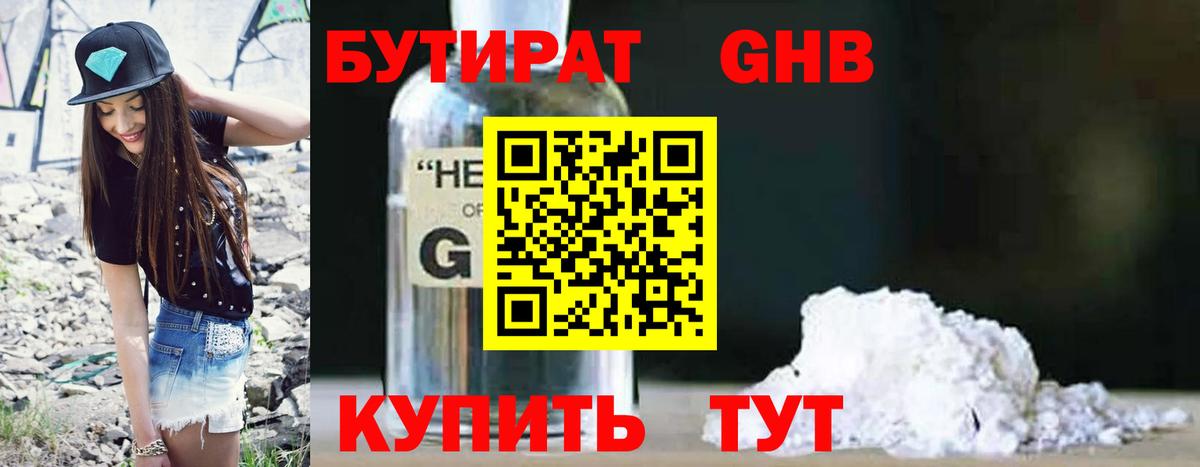 Бутират  Вход с VPN  Урюпинск  Бутират 1.4BDO 