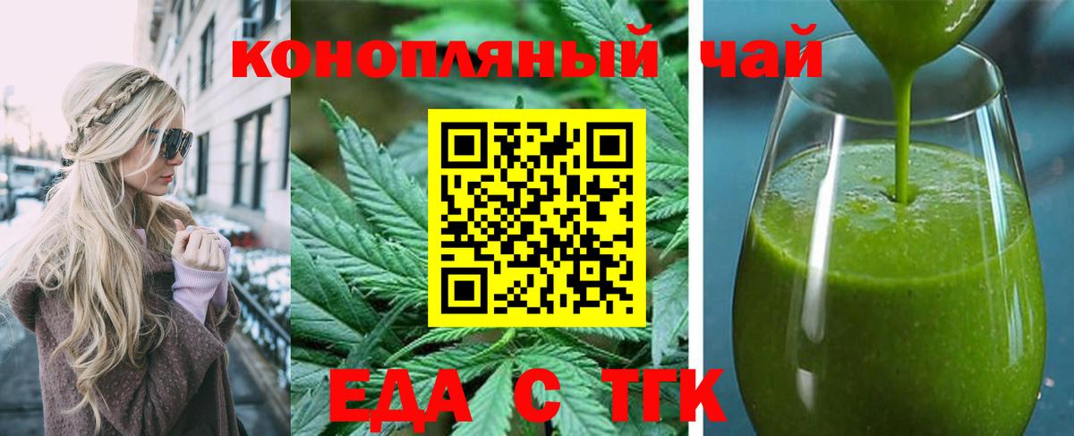 Еда ТГК марихуана  Вход с VPN  Урюпинск 