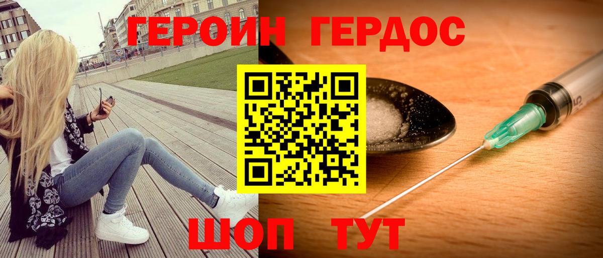 ГЕРОИН белый  Вход с VPN  ГЕРОИН  Урюпинск 